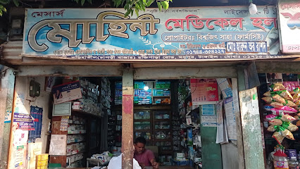 মেসার্স মোহিনী মেডিকেল হল - 01748964186