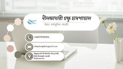 নীলফামারী চক্ষু হাসপাতাল - 01719441036