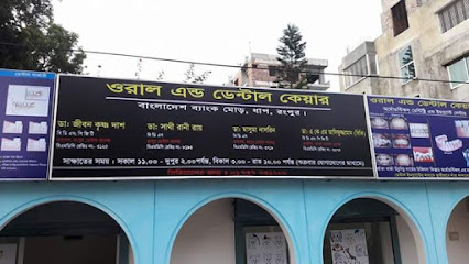 ওরাল এবং ডেন্টাল কেয়ার - 01718543392