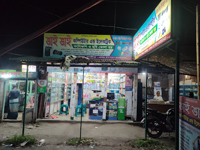 ভাই ভাই কম্পিউটার - 01701020242