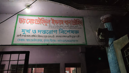 তোহিদুল দাঁতের যত্ন - 01716147576