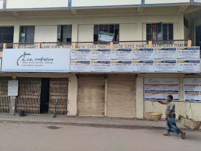 একে হাসপাতাল - 01767495924