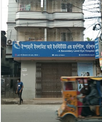 ইস্পাহানী ইসলামিয়া চক্ষু ইনস্টিটিউট ও হাসপাতাল - 01712545653