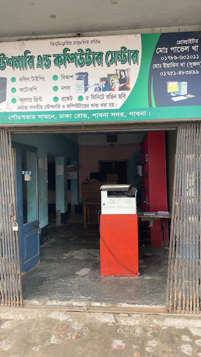সার্থক ষ্টেশনারী & কম্পিউটার সেন্টার - 01737151218