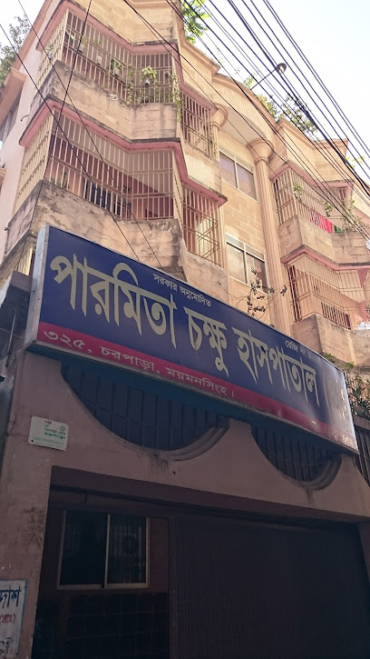 পারমিতা চক্ষু হাসপাতাল - 01731264058
