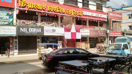 চিয়েনঙ্রে কমিউনিটি সেন্টার - 01912676512