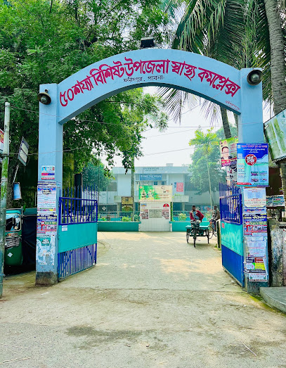 ফরিদপুর উপজেলা স্বাস্থ্য কমপ্লেক্স - 01711203328