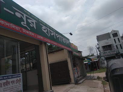 আল-নূর হাসপাতাল - 01718471992