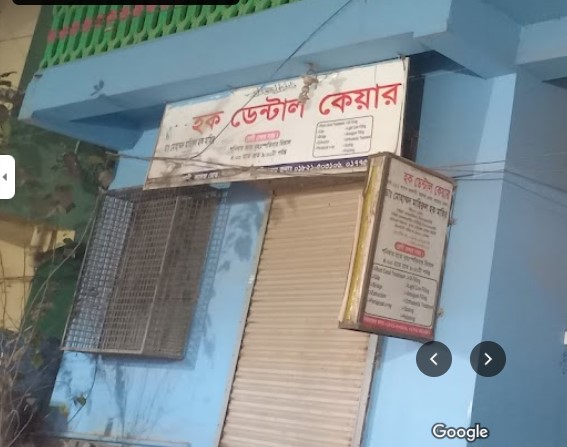 হক ডেন্টাল কেয়ার - 01978478573