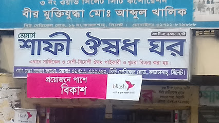 মেসার্স শাফী ঔষধ ঘর - 01716791642
