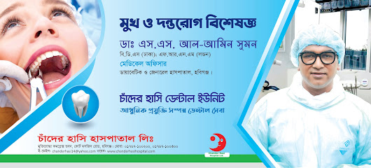 চাঁদের হাসি ডেন্টাল ইউনিট, চাঁদের হাসি হাসপাতাল লিঃ, হবিগঞ্জ - 01767100200
