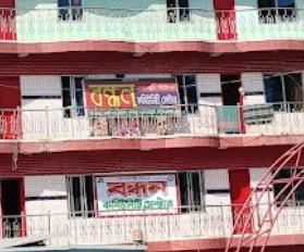 বাধন কমিউনিটি সেন্টার - 01730069516