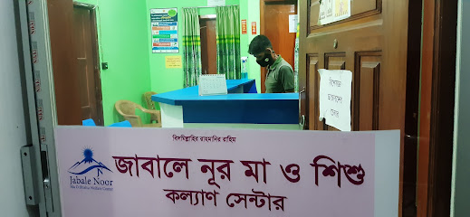 জাবালে নূর মা ও শিশু হাসপাতাল - 01770845682