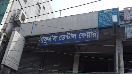 গফুর'স ডেন্টাল কেয়ার - 01714068877