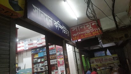 সানমুন কম্পিউটার পাবনা - 01740969231