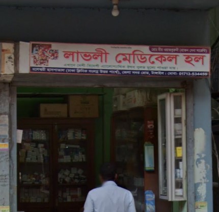 লাবলী ফার্মেসি - 01713534459