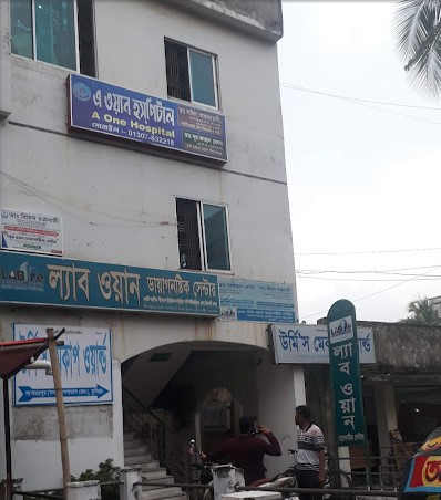 এ ওয়ান হাসপাতাল লিঃ - 01963500530