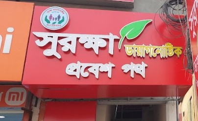সুরক্ষা ডায়াগনস্টিক - 01911525243