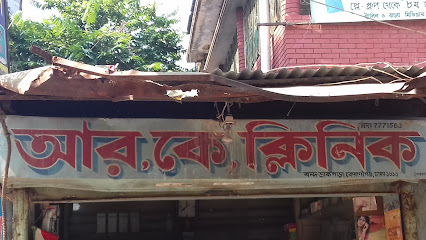 আর,কে, ক্লিনিক - 01915717432