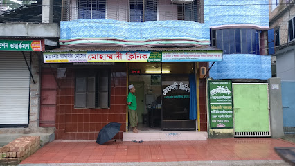 মোহাম্মদী ক্লিনিক - 01718181812