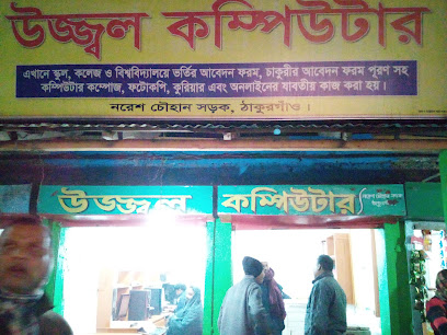 উজ্জল কম্পিউটার - 01764818269