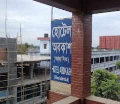 হোটেল অবকাশ - 055161661