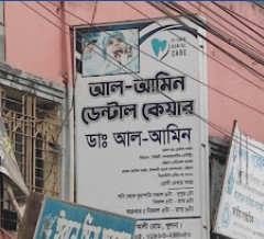 আল-আমিন ডেন্টাল কেয়ার - 01963244050