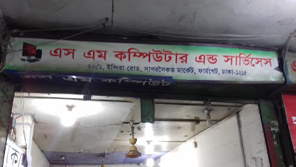 এস এম কম্পিউটার এন্ড সার্ভিসেস - 01727700232
