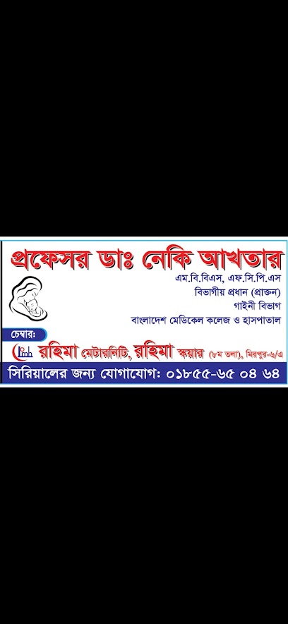রহিমা মেটারনিটি - 01855650464