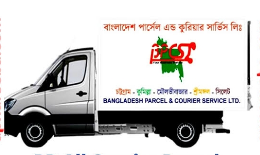 বাংলাদেশ পার্সেল এন্ড কুরিয়ার সার্ভিস  কদমতলী শাখা - 01705408173