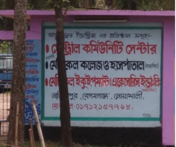 কেন্দ্রীয় কমিউনিটি সেন্টার - 01789704863