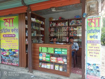 মা মেডিসিন কর্নার - 01736438963