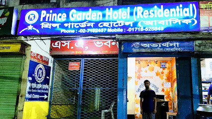 প্রিন্স গার্ডেন হোটেল আবাসিক - 01718525843