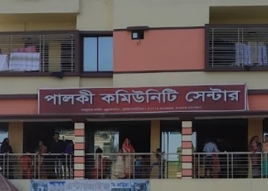 পাল‌কী ক‌মিউ‌নিটি সেন্টার - 01928231601