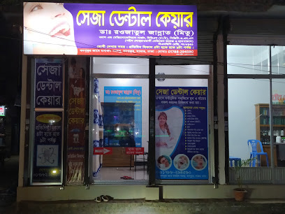 সেজা ডেন্টাল কেয়ার - 01788294590