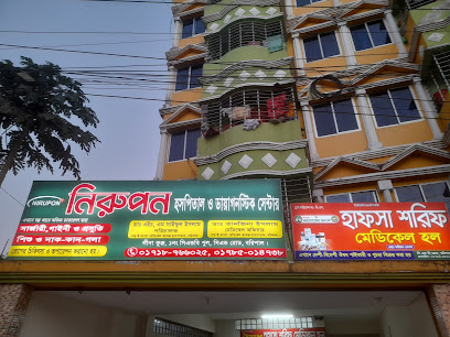 নিরুপন হাসপাতাল - 01718766025