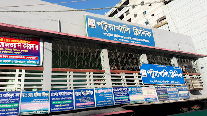 পটুয়াখালী ক্লিনিক - 62321