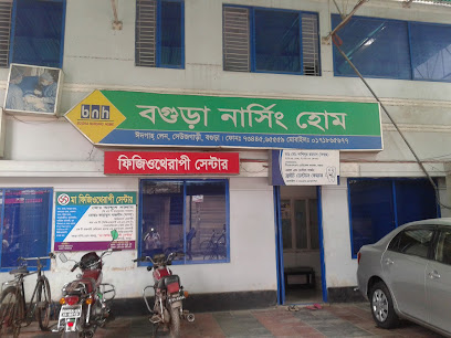 বগুড়া নার্সিং হোম - 01779951159
