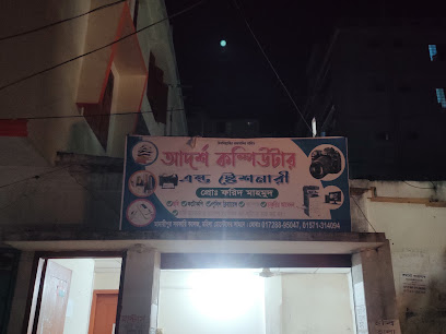 আদর্শ কম্পিউটার - 01728895047