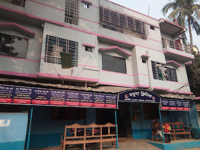 যমুনা ক্লিনিক - 01718066696