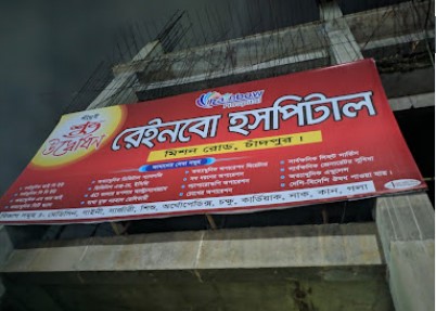 রেইনবো হাসপাতাল - 01715511833