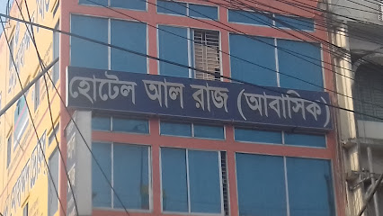 হোটেল আল রাজ (আবাসিক) - 01883665918