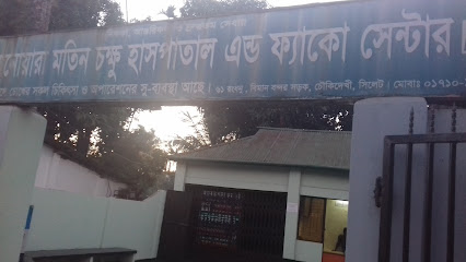 আনোয়ারা মতিন চক্ষু হাসপাতাল এন্ড ফ্যাকো সেন্টার - 01797058250