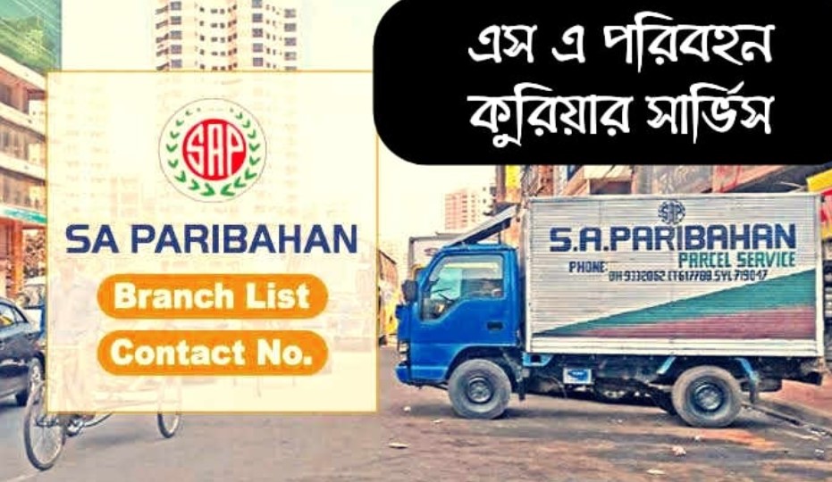 এস এ পরিবহন পার্সেল এন্ড কুরিয়ার সার্ভিস হেড অফিস ঢাকা - 01755512601