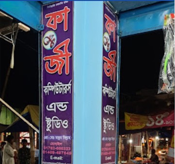 কাজী কম্পিউটার - 01782666323