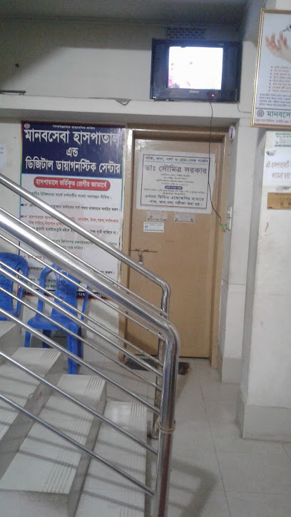 মানব সেবা হসপিটাল - 01725272728