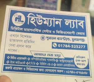 হিউম্যান ল্যাব - 01740576938