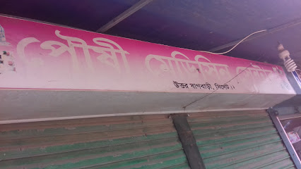 পৌষী মেডিসিন সেন্টার - 01739969209