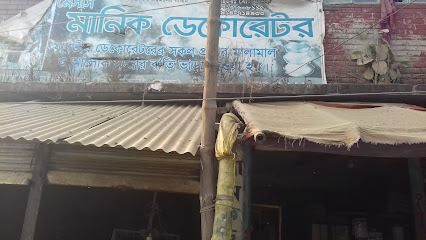 মেসার্স মানিক ডেকোরেটর - 01673659945