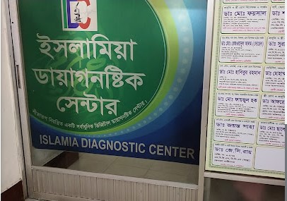 ইসলামিয়া ডায়াগনস্টিক সেন্টার - 049161296